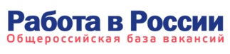 Портал Работа в России - Общероссийская база вакансий